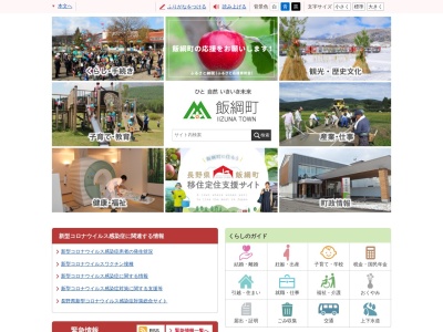 飯綱町役場(日本、〒389-1211長野県上水内郡飯綱町牟礼２７９５−１)