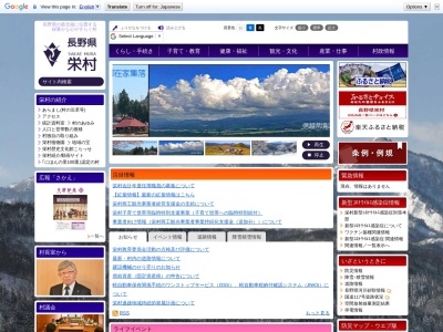 栄村役場(日本、〒389-2702長野県下水内郡栄村北信3433)