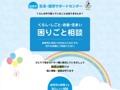 岐阜市役所 岐阜市生活・就労サポートセンター(日本、〒500-8833岐阜県岐阜市神田町1丁目11岐阜市役所南庁舎内)