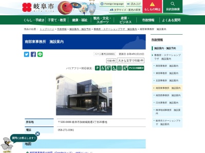 岐阜市役所 南部東事務所(日本、〒500-8486岐阜県岐阜市加納城南通1丁目20)