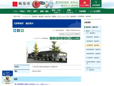 岐阜市役所 北部事務所(日本、〒502-0813岐阜県岐阜市福光東2丁目6−13)
