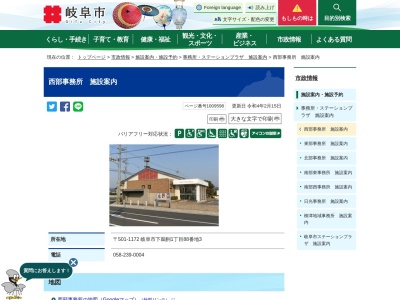 岐阜市役所 西部事務所のクチコミ・評判とホームページ
