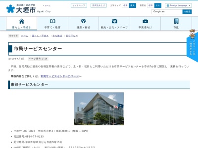 大垣市役所 市民会館サービスセンターのクチコミ・評判とホームページ