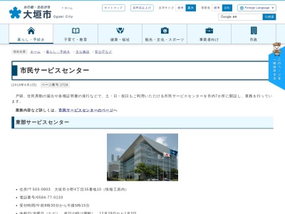 大垣市役所 市民会館サービスセンター(日本、〒503-0856岐阜県大垣市新田町1丁目2)