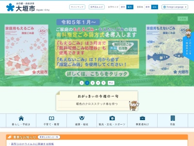 大垣市役所(日本、〒503-0888岐阜県大垣市丸の内2丁目29番地)