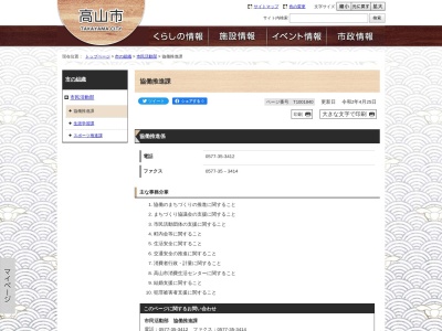 ランキング第7位はクチコミ数「0件」、評価「0.00」で「高山市役所 市民活動推進課」