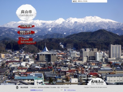 高山市役所(日本、〒506-0009岐阜県高山市花岡町2丁目18)