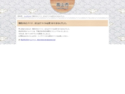 高山市役所 林務課(日本、〒506-0009岐阜県高山市花岡町2丁目18)