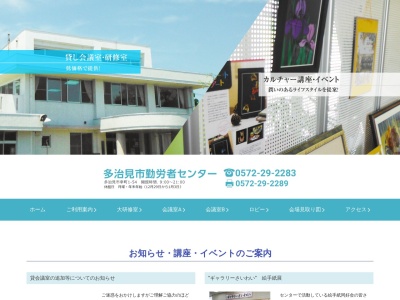 多治見市役所 勤労者センター(日本、〒507-0077岐阜県多治見市幸町1丁目54)