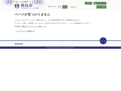 羽島市役所 収納課(日本、〒501-6241岐阜県羽島市竹鼻町55)