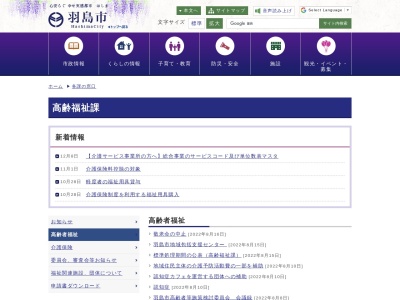 羽島市役所 高齢福祉課(日本、〒501-6241岐阜県羽島市竹鼻町55)