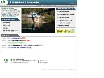 美濃加茂市役所 木曽川右岸用水土地改良区のクチコミ・評判とホームページ