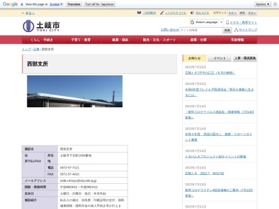土岐市役所 西部支所(日本、〒509-5202 岐阜県土岐市下石町１０１５−１)