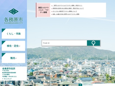 各務原市役所市民生活部環境政策課環境政策係(岐阜県各務原市那加桜町1-69)