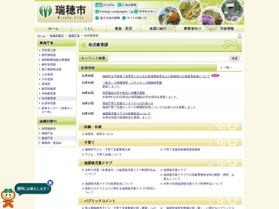 瑞穂市巣南庁舎幼児支援課(日本、〒501-0305岐阜県瑞穂市宮田300番地2)