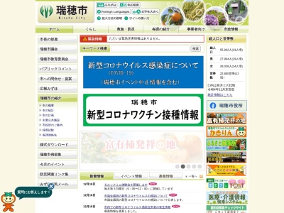 ランキング第3位はクチコミ数「0件」、評価「0.00」で「瑞穂市役所巣南庁舎教育委員会生涯学習課」