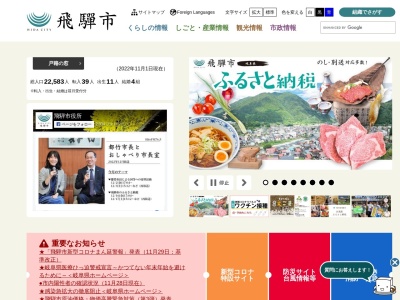 飛騨市役所(岐阜県飛騨市古川町本町2-22)