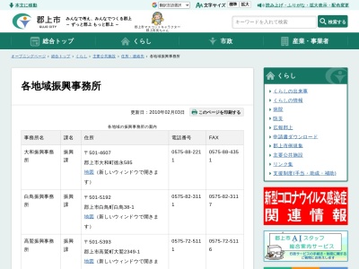 郡上市役所 和良振興事務所(日本、〒501-4592 岐阜県郡上市和良町沢 郡上市和良町沢882)