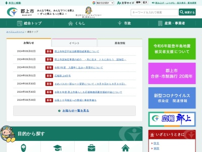郡上市役所(岐阜県郡上市八幡町島谷228)