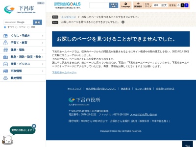 下呂市役所 小坂振興事務所のクチコミ・評判とホームページ