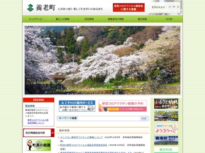 養老町役場 子ども課(日本、〒503-1314岐阜県養老郡養老町高田798)
