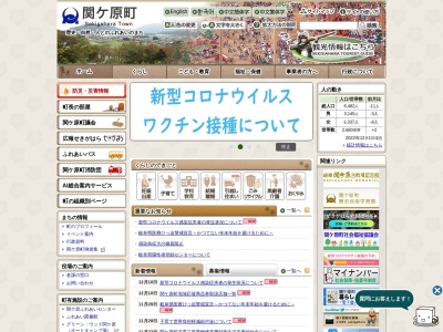 関ケ原町役場(岐阜県不破郡関ケ原町大字関ケ原894-58)