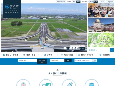 安八町役場 福祉課(日本、〒503-0121岐阜県安八郡安八町氷取161)