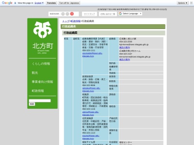 北方町役場 防災安全課(日本、〒501-0439岐阜県本巣郡北方町長谷川1丁目)