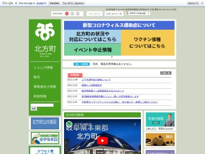 ランキング第3位はクチコミ数「0件」、評価「0.00」で「北方町役場 福祉健康課」