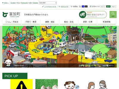 富加町役場企画係(岐阜県加茂郡富加町滝田1511)