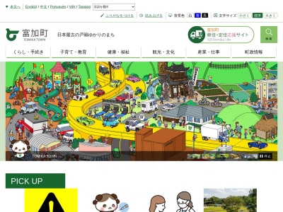 富加町役場(日本、〒501-3392岐阜県加茂郡富加町滝田1511)