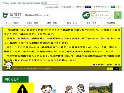 富加町役場 企画グループ(日本、〒501-3392岐阜県加茂郡富加町滝田1511)