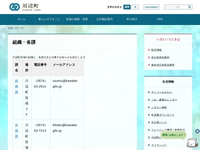 川辺町役場 基盤整備課(日本、〒509-0304岐阜県加茂郡川辺町中川辺１５１８−４)