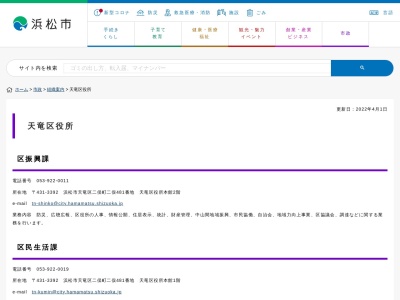 浜松市天竜区役所(日本、〒431-3314静岡県浜松市天竜区二俣町二俣４８１)