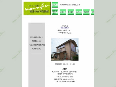 沼津市役所 庄司美術館・モンミュゼ沼津(日本、〒410-0863静岡県沼津市本字下一丁田900−1)