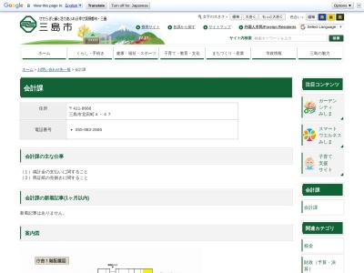 三島市役所 会計課(日本、〒411-0854 静岡県三島市北田町4−47)