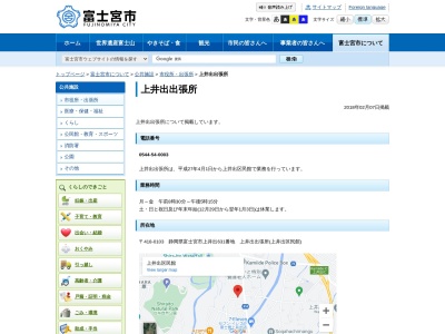富士宮市役所上井出出張所(静岡県富士宮市上井出631)