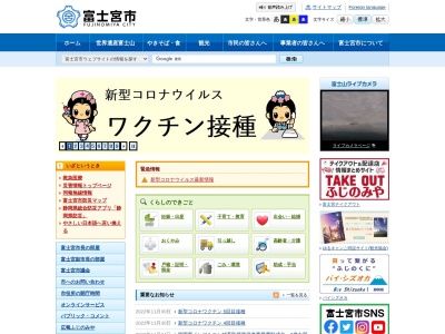 富士宮市役所 市民税課法人・諸税係(日本、〒418-0073静岡県富士宮市弓沢町150)