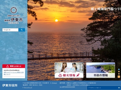 伊東市役所(静岡県伊東市大原2-1-1)