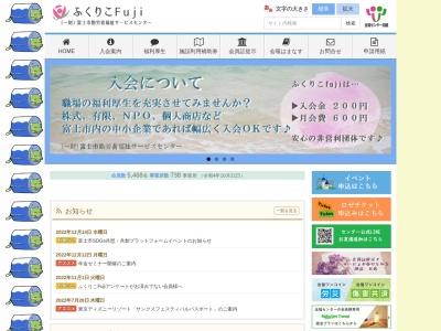 ランキング第1位はクチコミ数「0件」、評価「0.00」で「富士市役所 勤労者福祉サービスセンター」