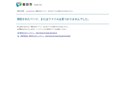 ランキング第2位はクチコミ数「0件」、評価「0.00」で「磐田市役所 総務課」