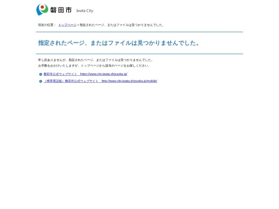 磐田市役所 財政課のクチコミ・評判とホームページ