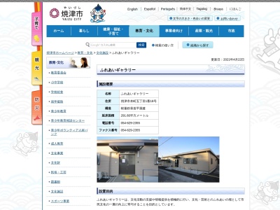 焼津市役所 ふれあいギャラリーのクチコミ・評判とホームページ