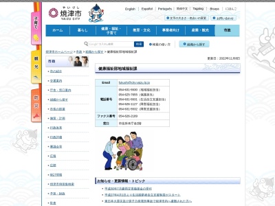 焼津市役所 福祉保健部地域福祉課(日本、〒425-0022静岡県焼津市本町5丁目6−1)
