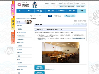ランキング第7位はクチコミ数「0件」、評価「0.00」で「焼津市役所議会 事務局」