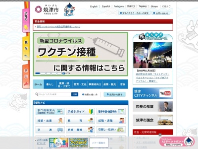 焼津市役所(日本、〒425-0022静岡県焼津市本町2丁目16−32)