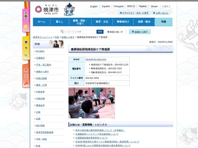 焼津市役所 福祉保健部長寿福祉課保険給付担当(日本、〒425-0022静岡県焼津市本町5丁目6−1)
