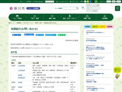 掛川市役所都市建設部(日本、〒436-0047 静岡県掛川市長谷1丁目1−1)