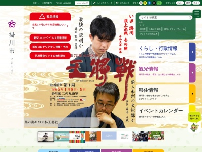 掛川市役所(日本、〒436-0047静岡県掛川市長谷1丁目1−1)