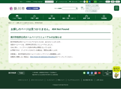 掛川市役所連雀出張所(日本、〒436-0093静岡県掛川市連雀1−5)